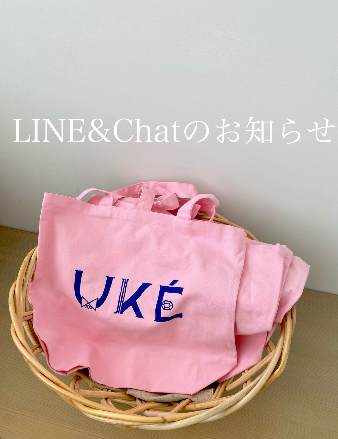 LINEとChatのお知らせ