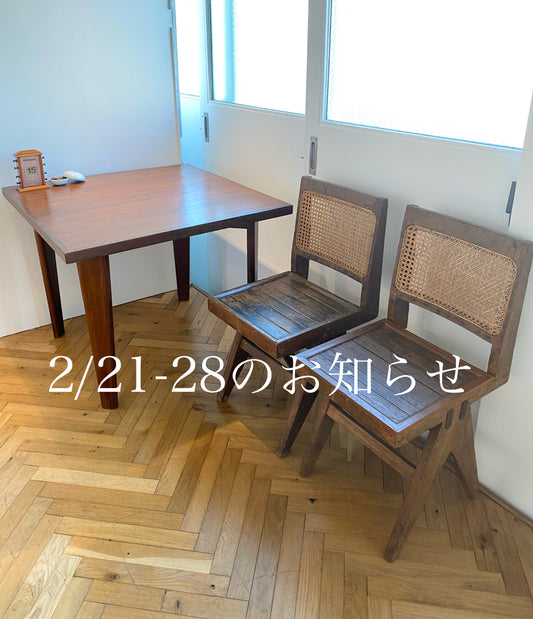 2/21-28のお知らせ